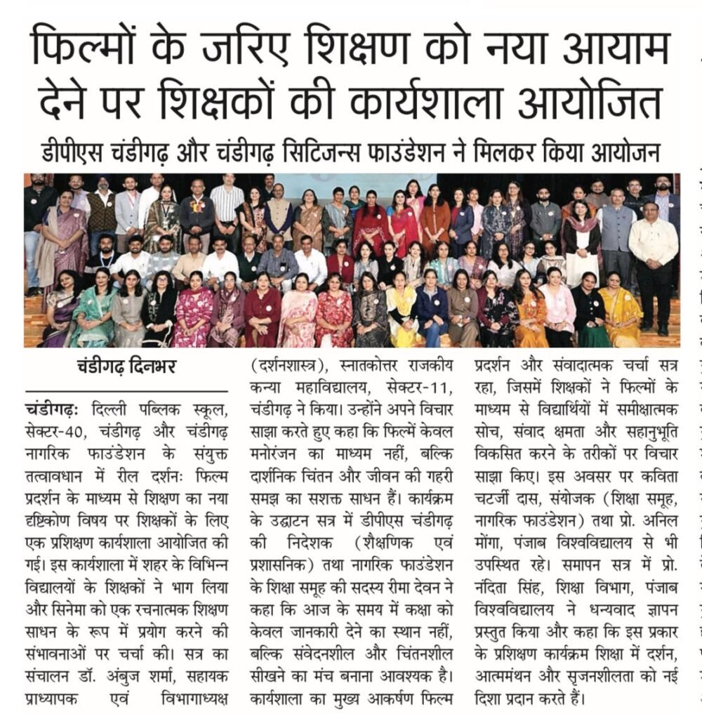 Chandigarh Dinbhar